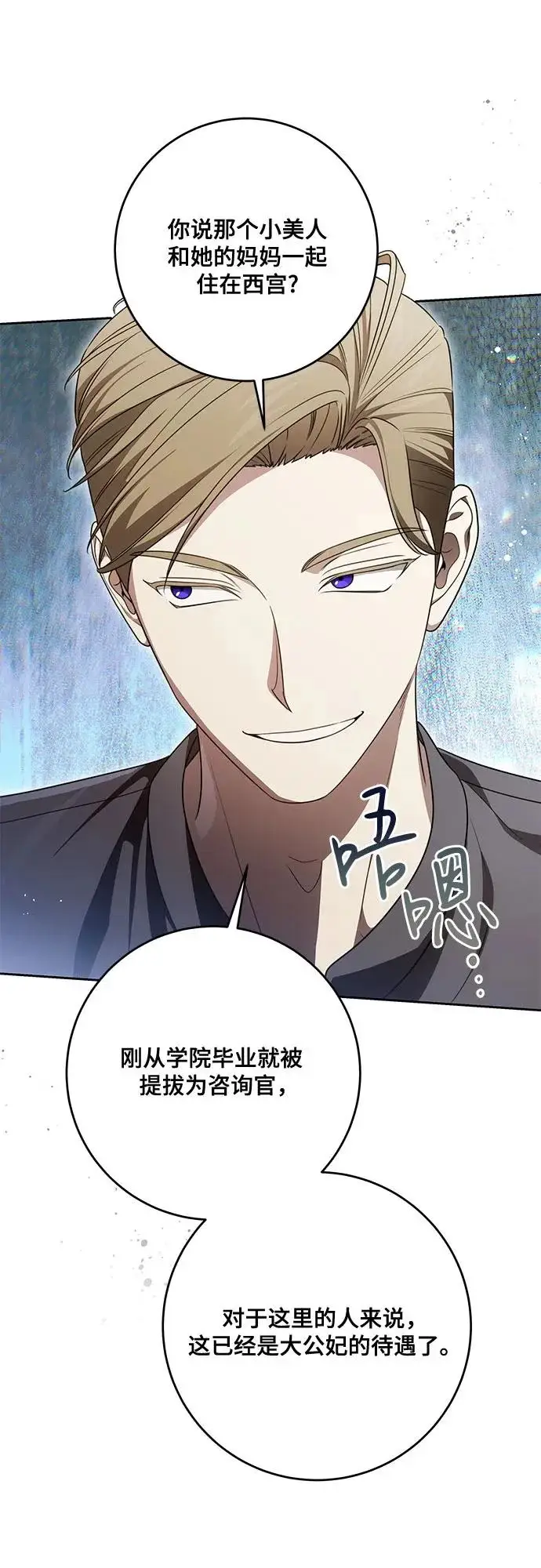 《代价是你们的一切》[第103话] 希望您在余下的短暂时光里，彻底地不幸下去吧图65
