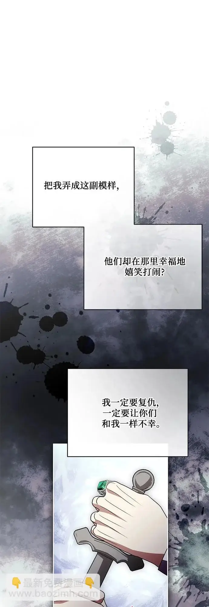 《代价是你们的一切》[第103话] 希望您在余下的短暂时光里，彻底地不幸下去吧图7