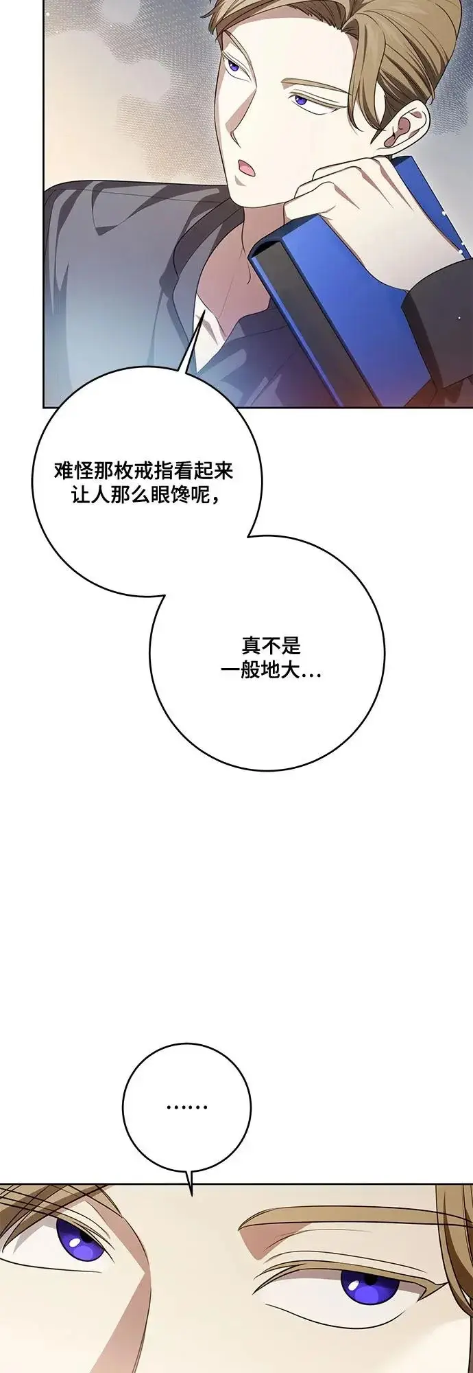 《代价是你们的一切》[第103话] 希望您在余下的短暂时光里，彻底地不幸下去吧图71