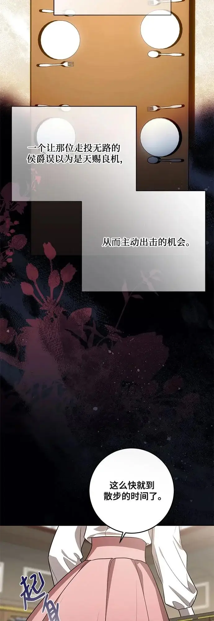 《代价是你们的一切》[第104话] 我人生中最大的幸运图15