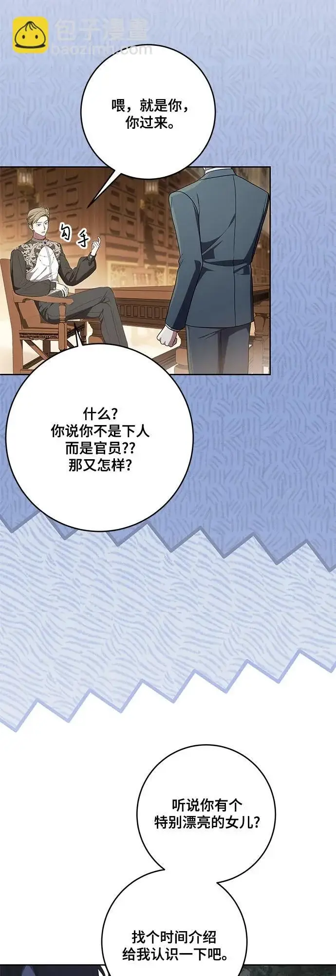 《代价是你们的一切》[第104话] 我人生中最大的幸运图3