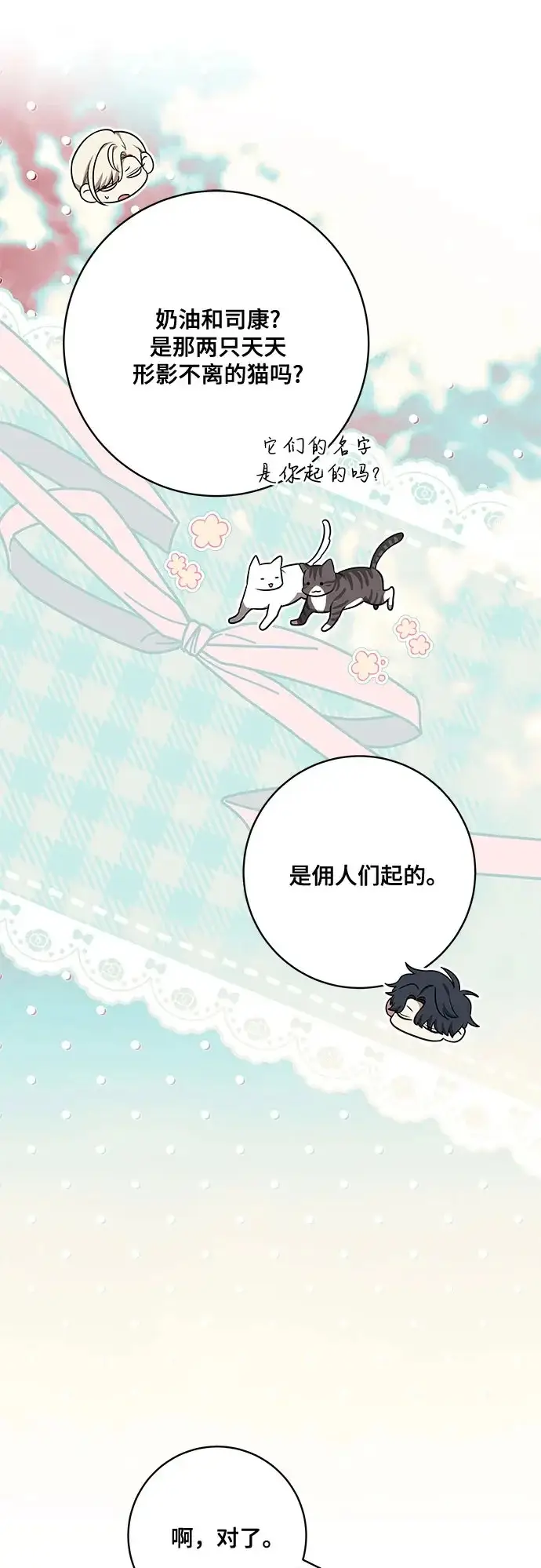 《代价是你们的一切》[第104话] 我人生中最大的幸运图50