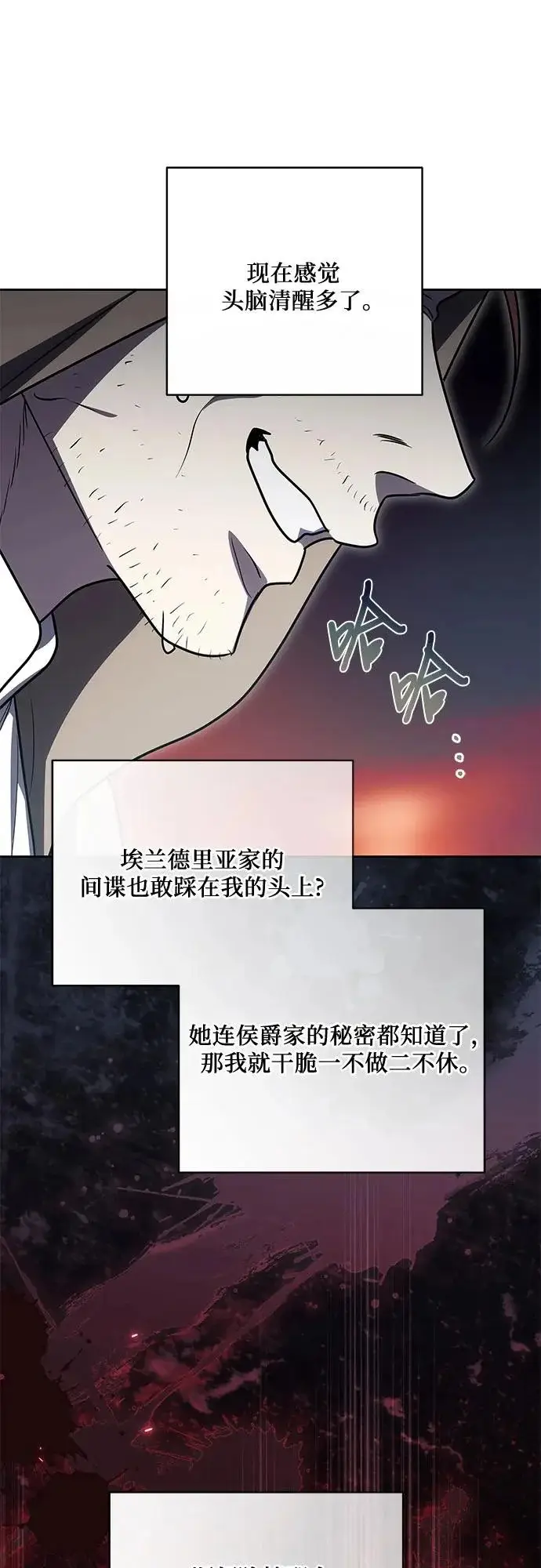 《代价是你们的一切》[第105话] 涅黎斯毒杀计划图12