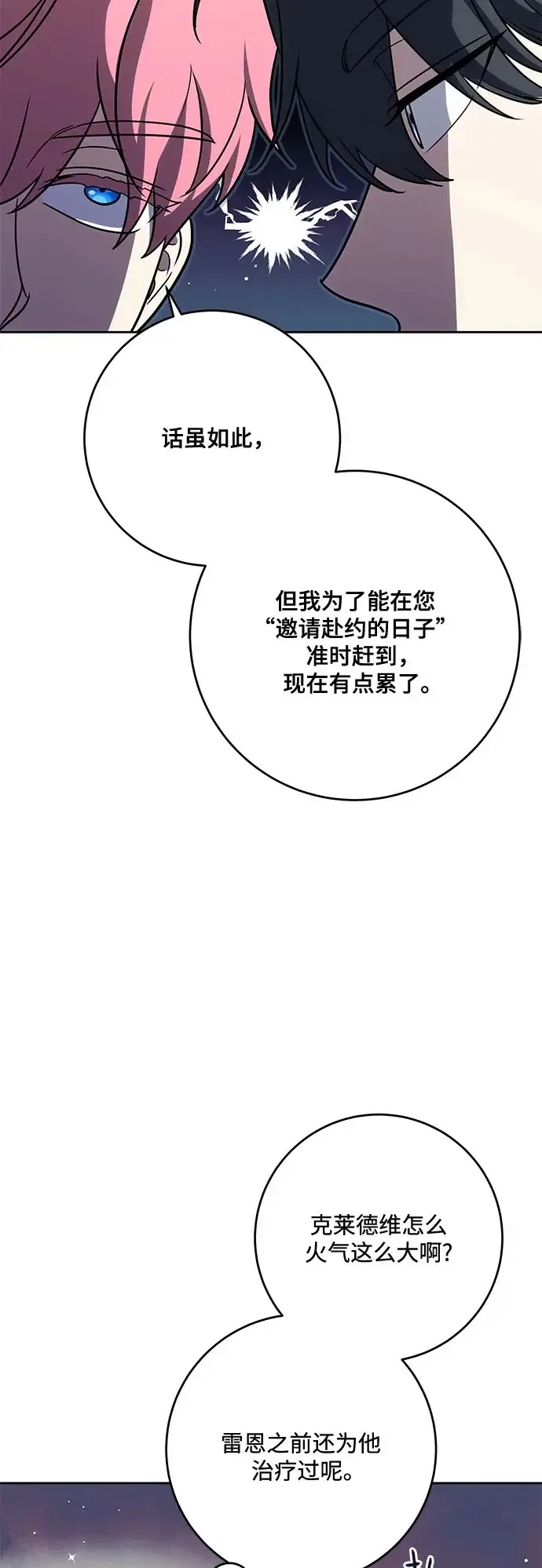 《代价是你们的一切》[第106话] 如此邪恶的东西!图50