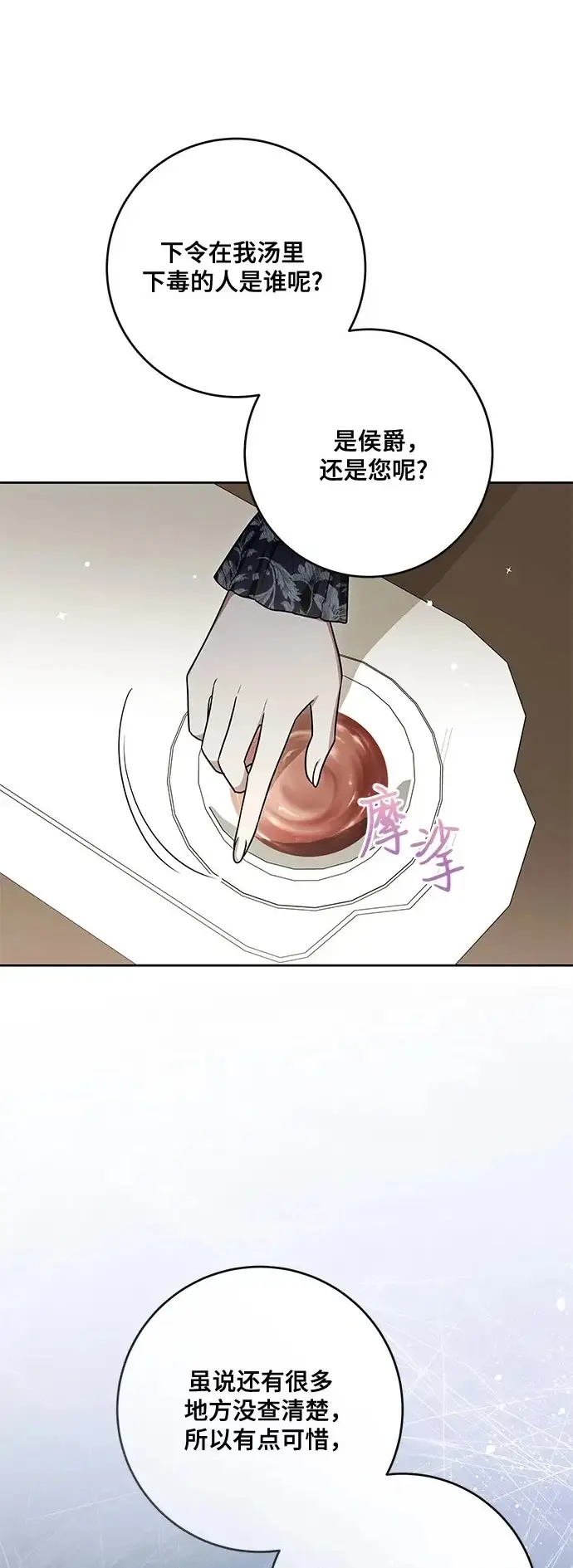 《代价是你们的一切》[第107话] 谢谢你重新在这里为我留下美好的回忆图2