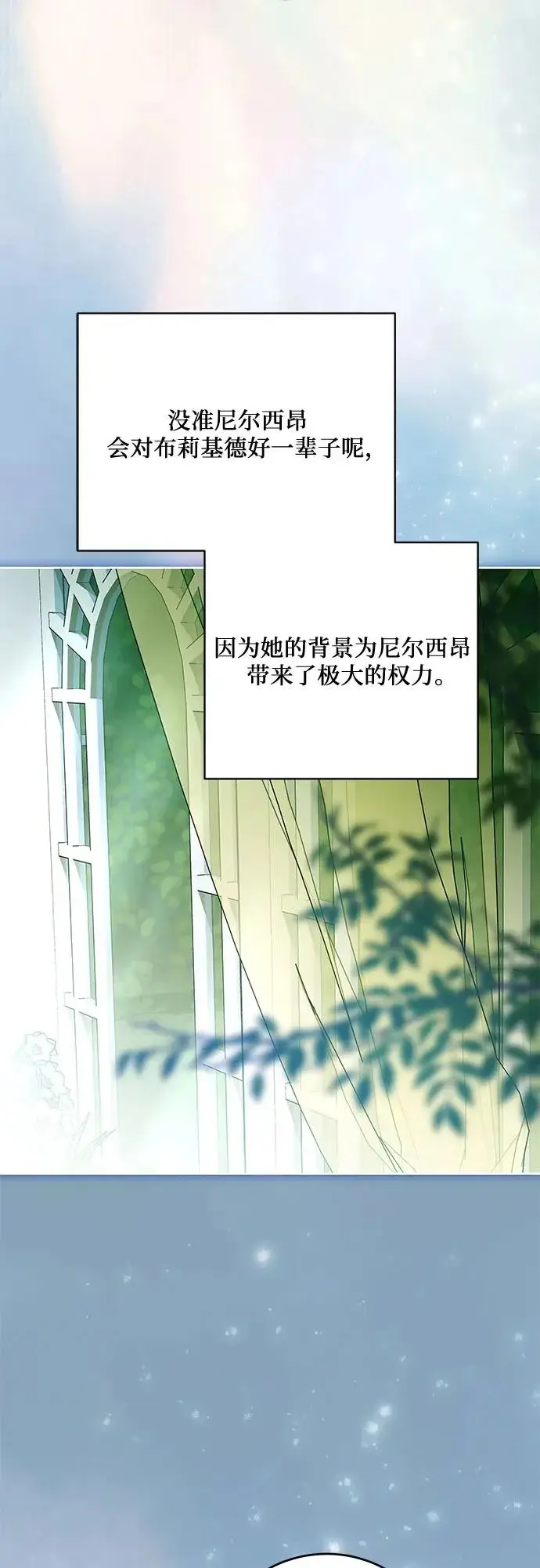 《代价是你们的一切》[第107话] 谢谢你重新在这里为我留下美好的回忆图24