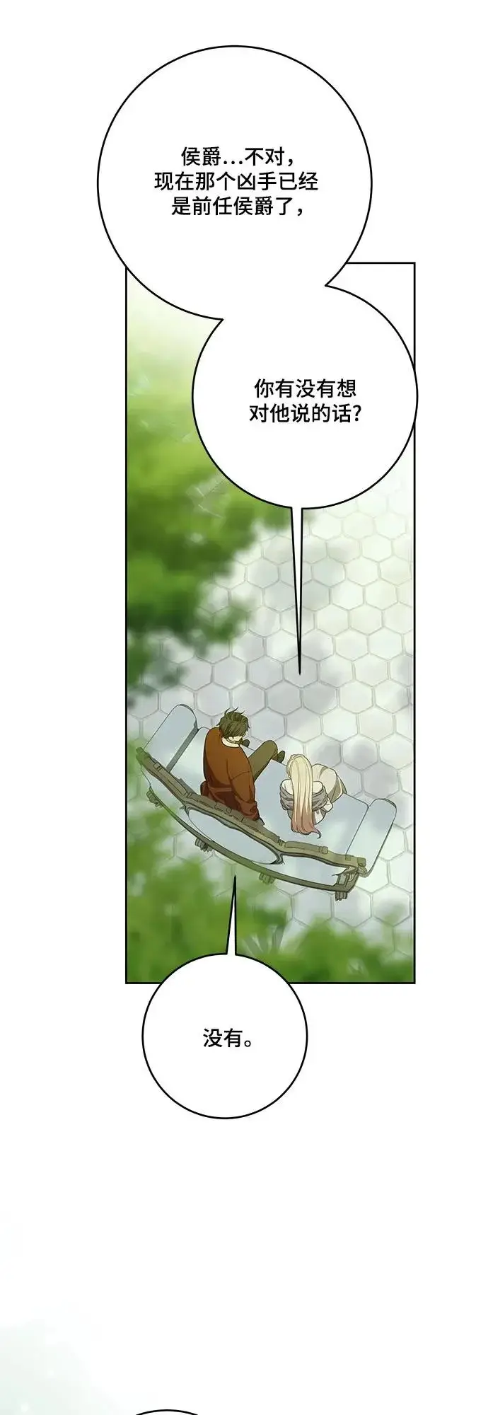《代价是你们的一切》[第107话] 谢谢你重新在这里为我留下美好的回忆图38