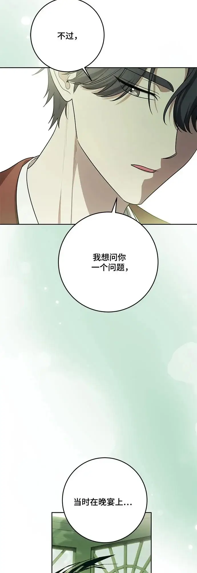 《代价是你们的一切》[第107话] 谢谢你重新在这里为我留下美好的回忆图39