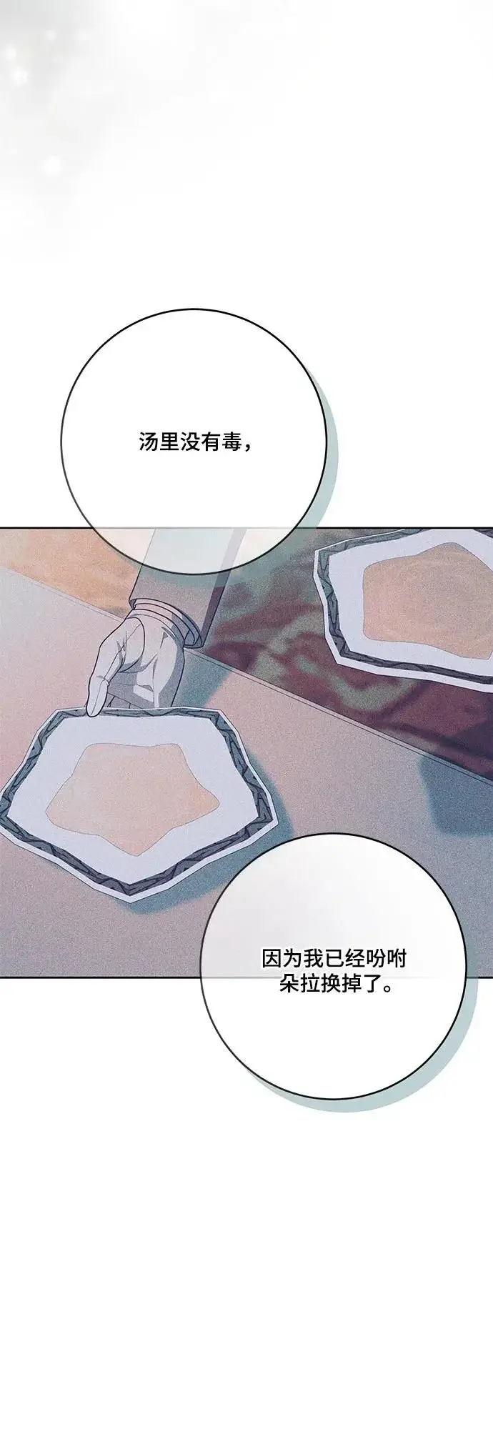 《代价是你们的一切》[第107话] 谢谢你重新在这里为我留下美好的回忆图43