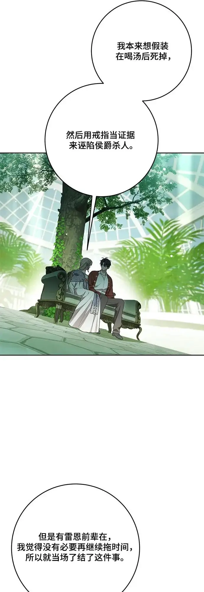 《代价是你们的一切》[第107话] 谢谢你重新在这里为我留下美好的回忆图44