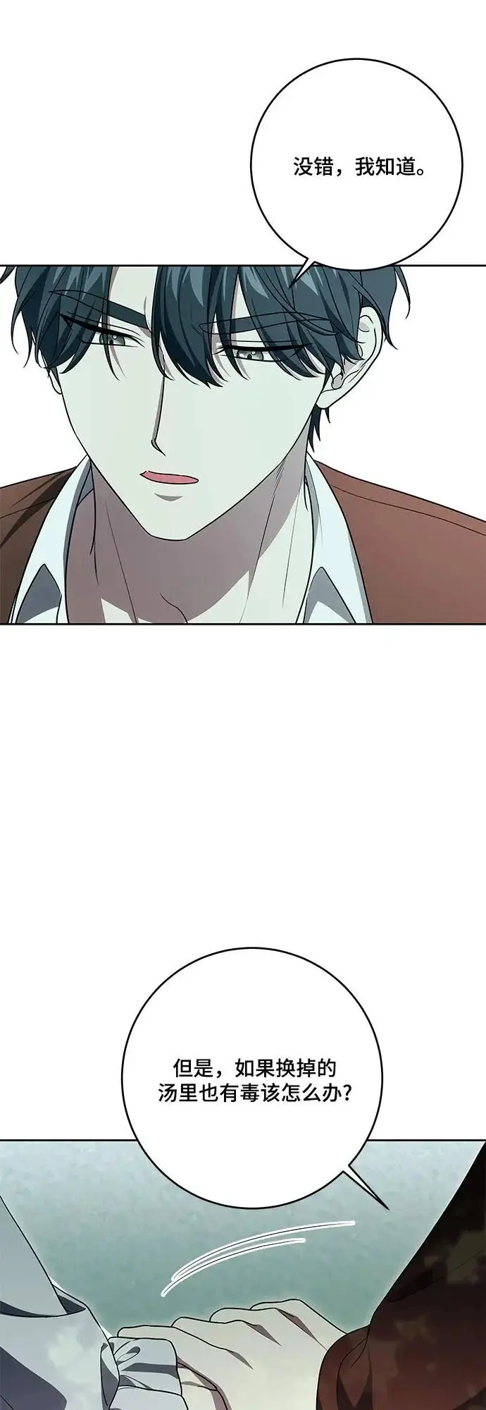 《代价是你们的一切》[第107话] 谢谢你重新在这里为我留下美好的回忆图46