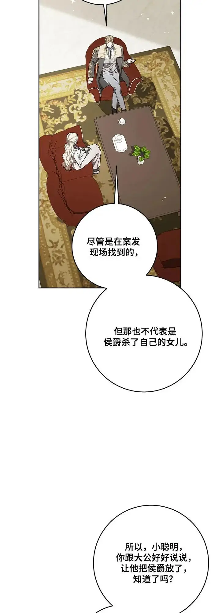 《代价是你们的一切》[第107话] 谢谢你重新在这里为我留下美好的回忆图5