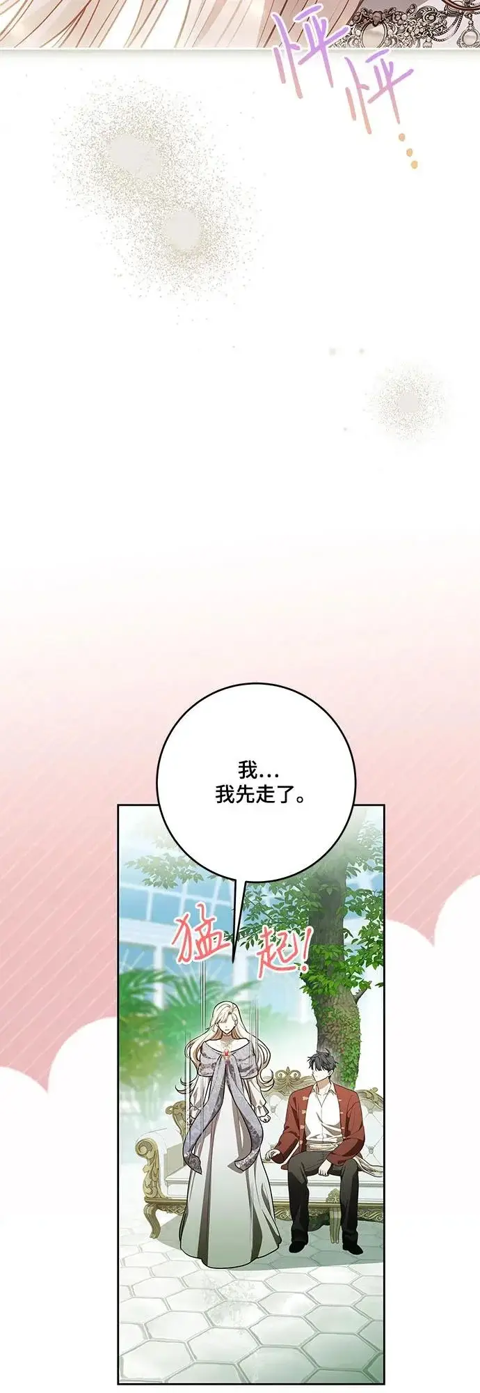 《代价是你们的一切》[第107话] 谢谢你重新在这里为我留下美好的回忆图58
