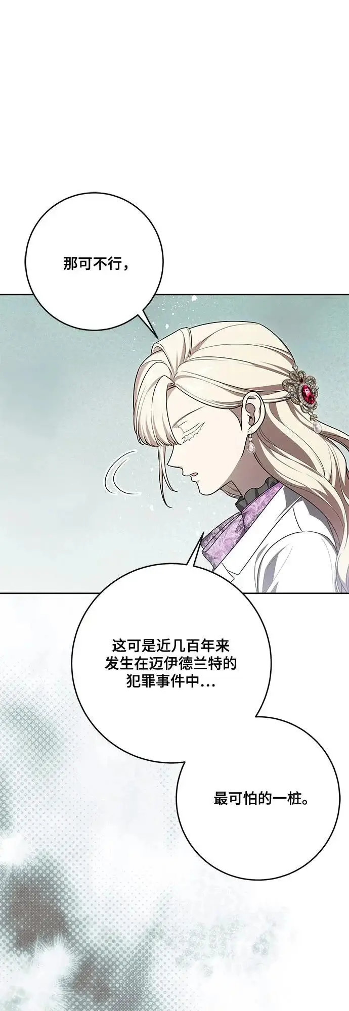 《代价是你们的一切》[第107话] 谢谢你重新在这里为我留下美好的回忆图7