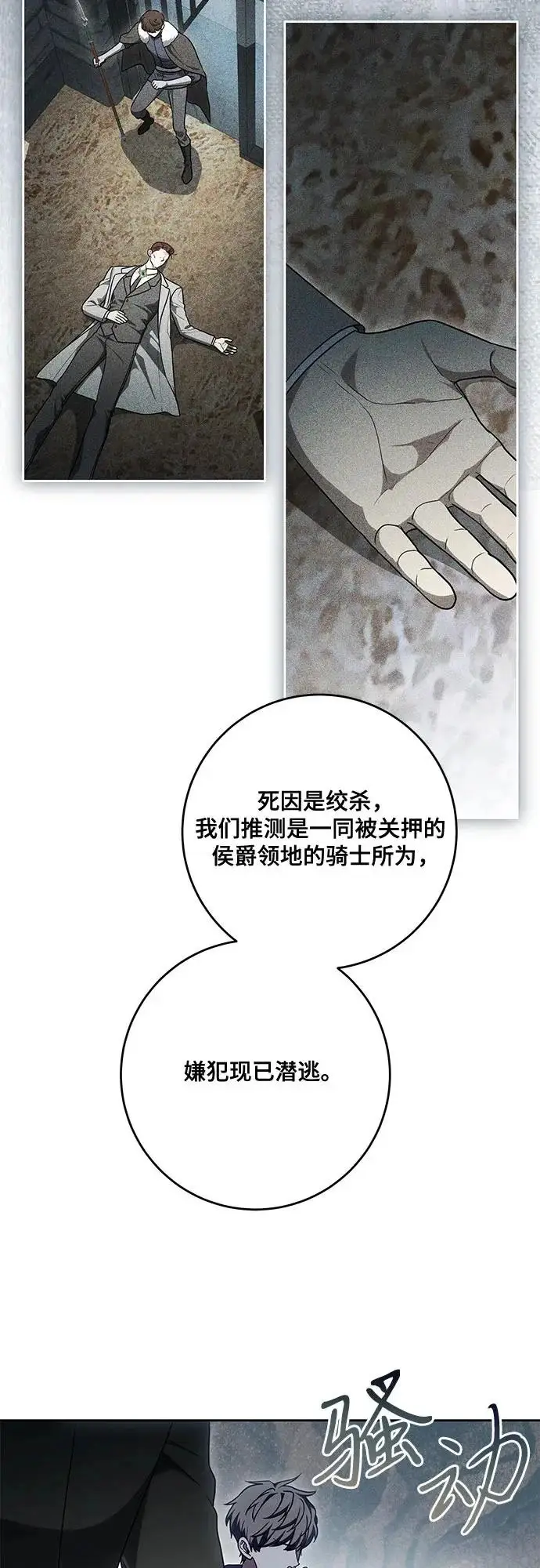 《代价是你们的一切》[第108话] 悲惨的胡迪士·蒂普恩图46