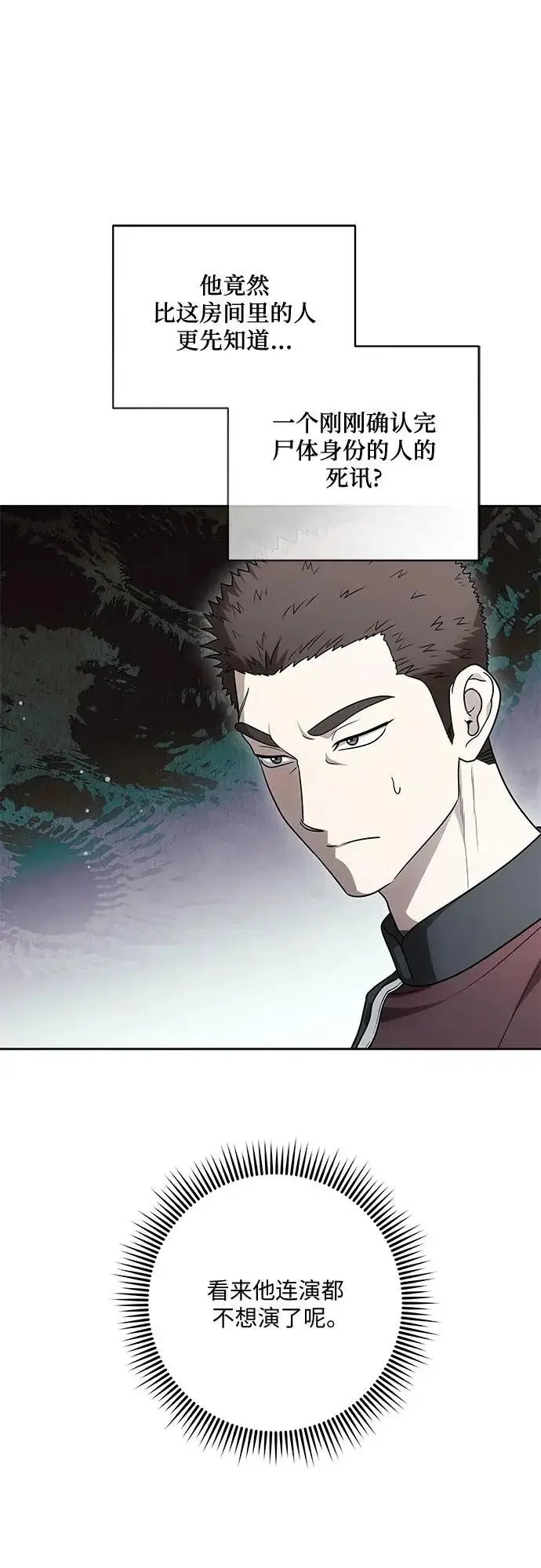 《代价是你们的一切》[第108话] 悲惨的胡迪士·蒂普恩图60