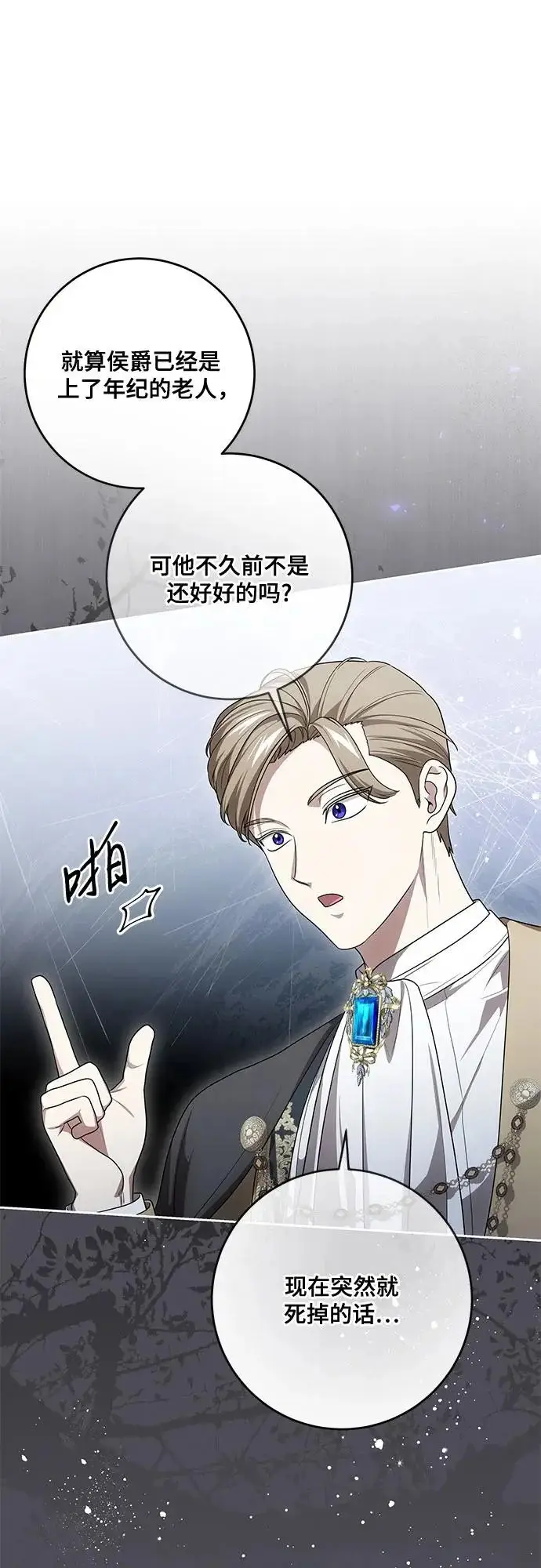 《代价是你们的一切》[第108话] 悲惨的胡迪士·蒂普恩图61