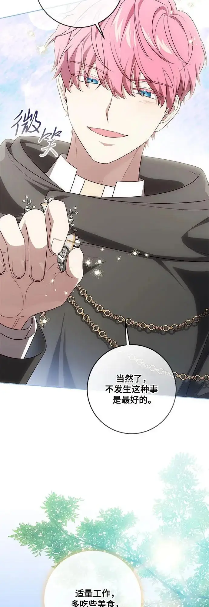 《代价是你们的一切》[第108话] 悲惨的胡迪士·蒂普恩图9
