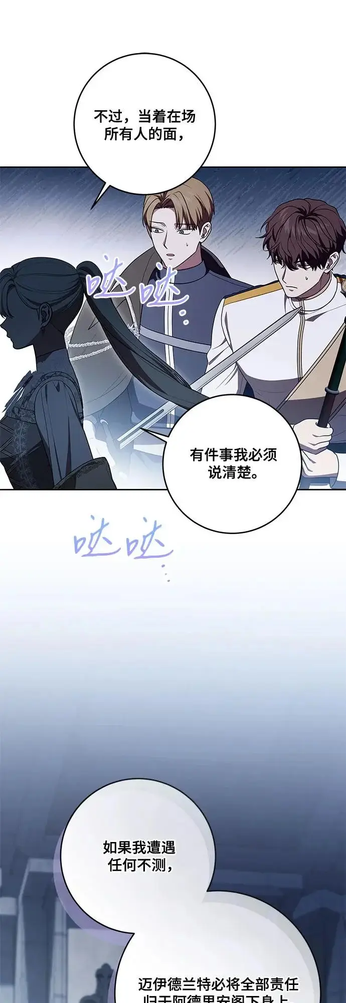 《代价是你们的一切》[第109话] 离去的涅黎斯图13
