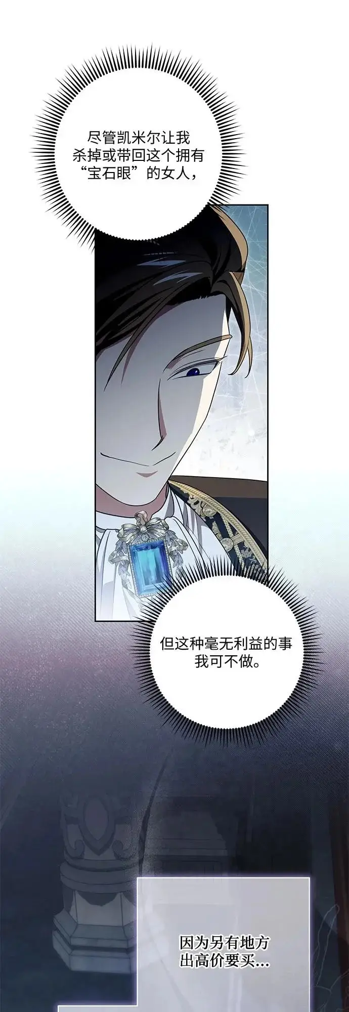 《代价是你们的一切》[第109话] 离去的涅黎斯图18