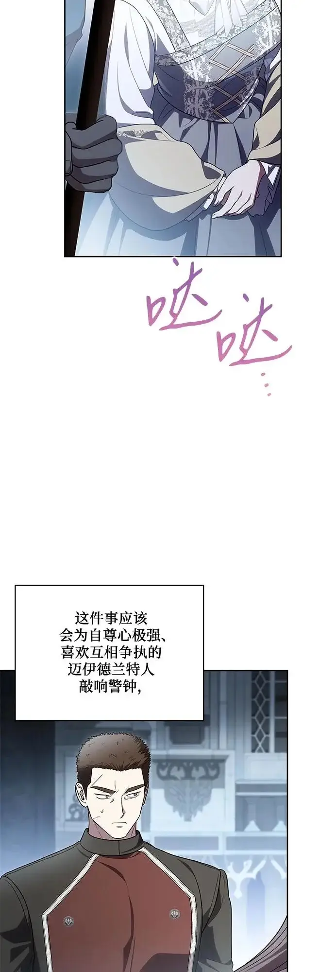 《代价是你们的一切》[第109话] 离去的涅黎斯图35