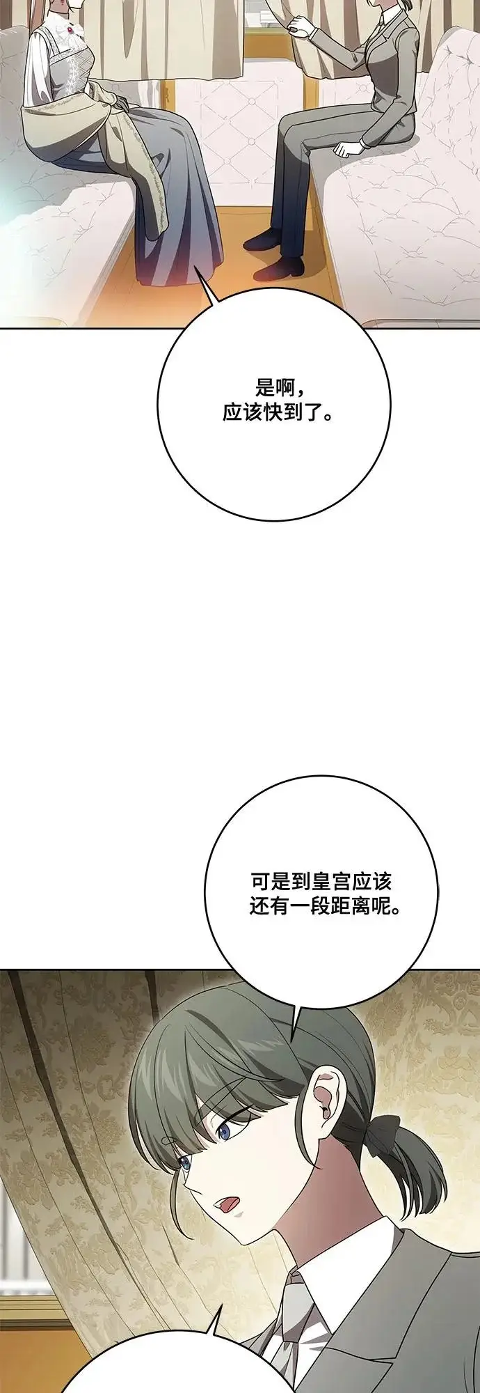 《代价是你们的一切》[第109话] 离去的涅黎斯图45