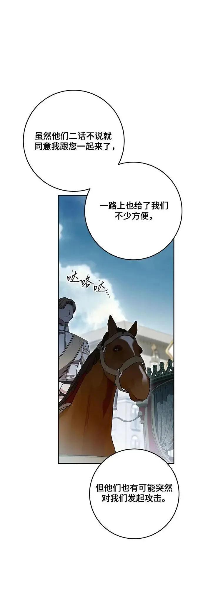 《代价是你们的一切》[第109话] 离去的涅黎斯图47