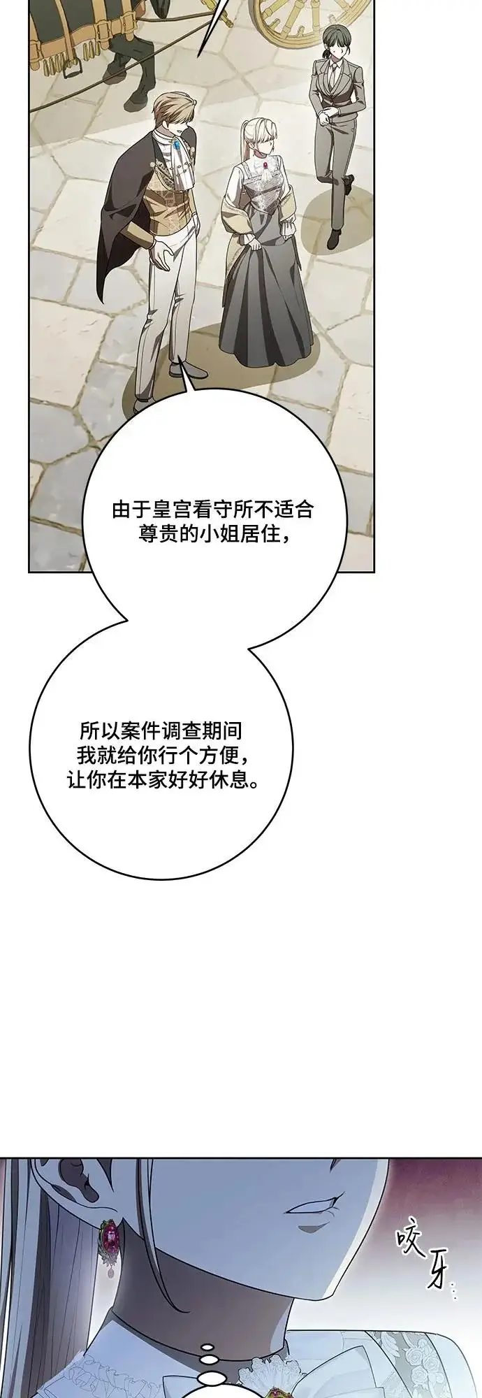 《代价是你们的一切》[第110话] 你现在能回来真是太好了（第三季完结）图5