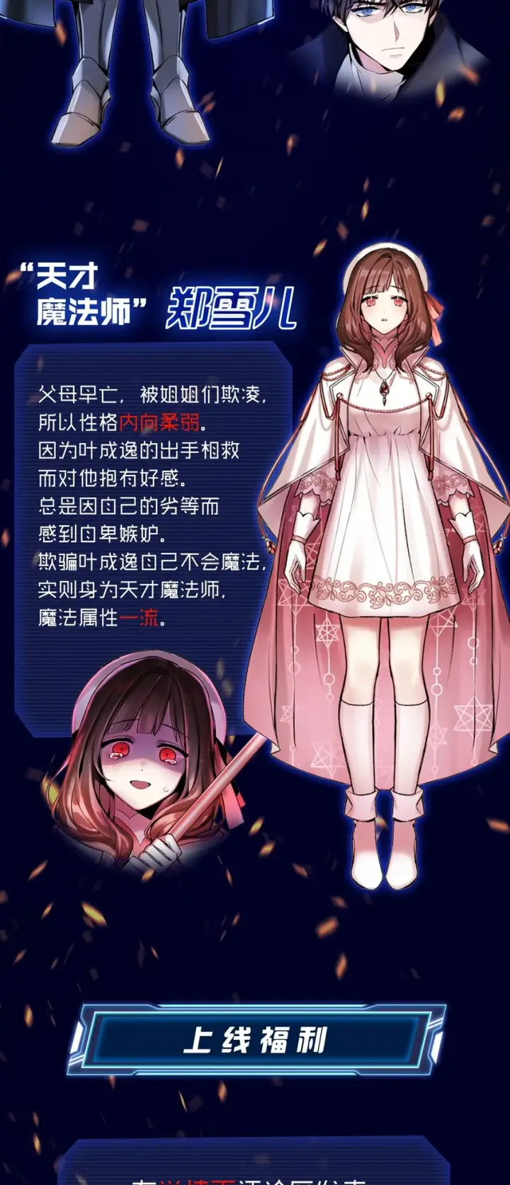 漫画《当反派拥有了全知属性》上线福利 人设抢先看+送周边啦~第3张图