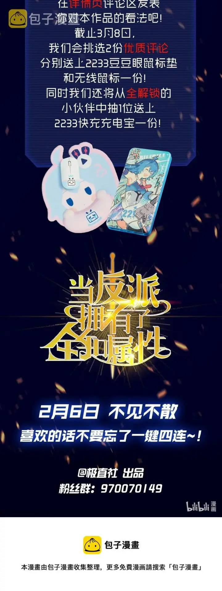 漫画《当反派拥有了全知属性》上线福利 人设抢先看+送周边啦~第4张图