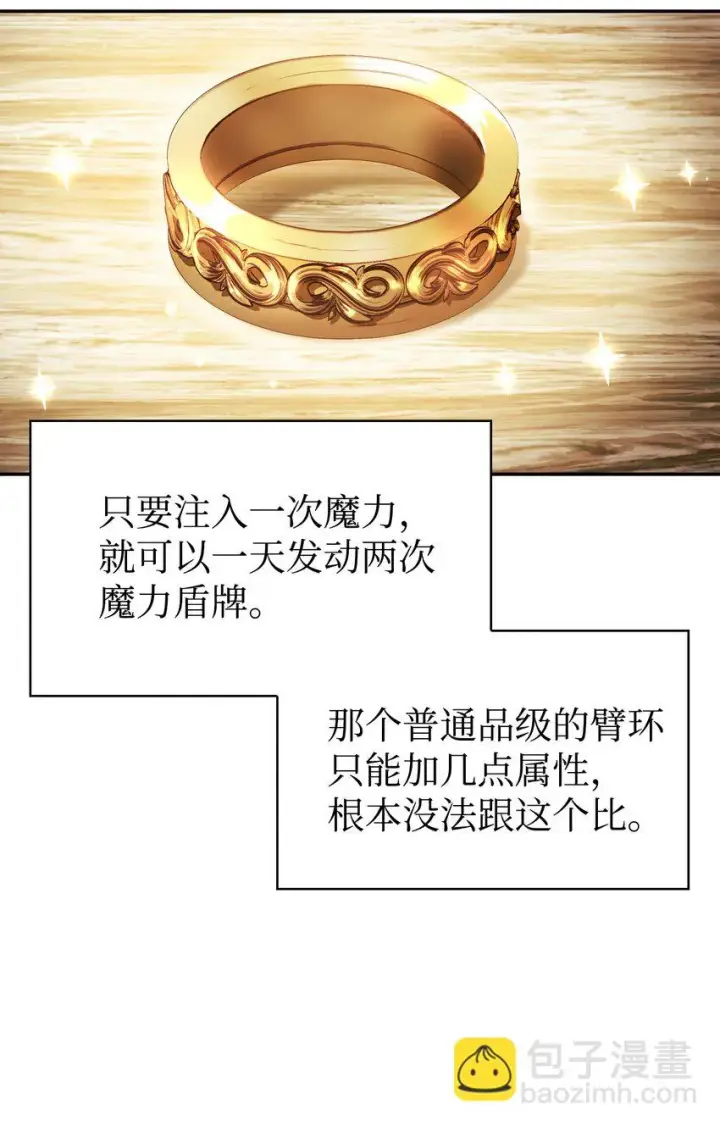 《当反派拥有了全知属性》020 同伴图16