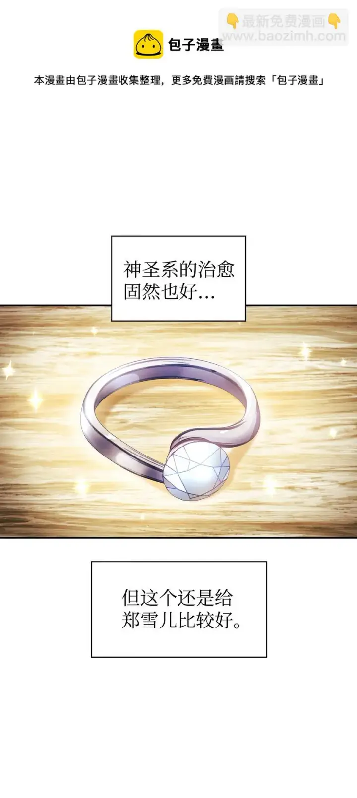 《当反派拥有了全知属性》020 同伴图17