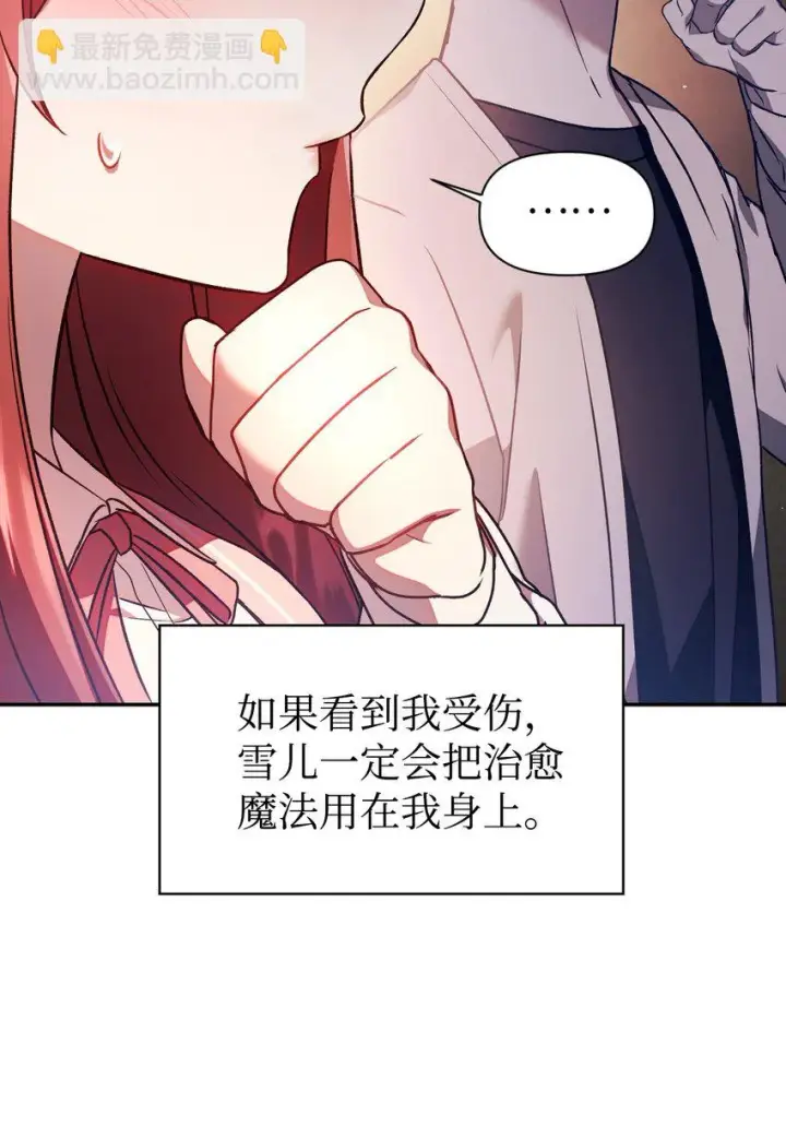 《当反派拥有了全知属性》020 同伴图19