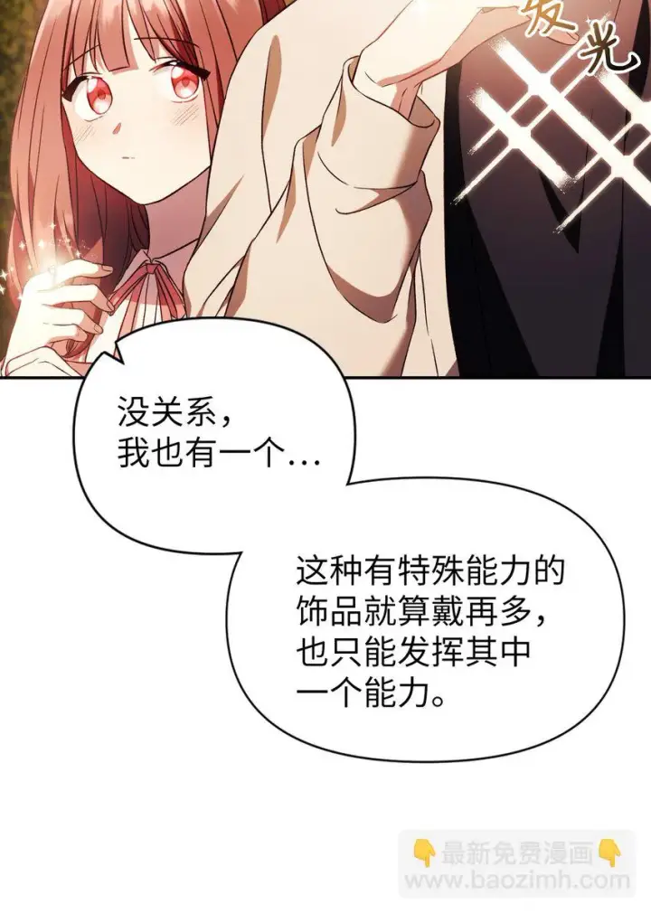 《当反派拥有了全知属性》020 同伴图23