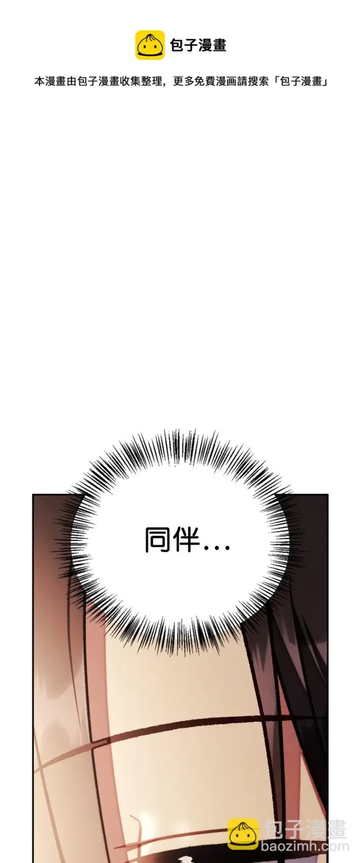 《当反派拥有了全知属性》020 同伴图29