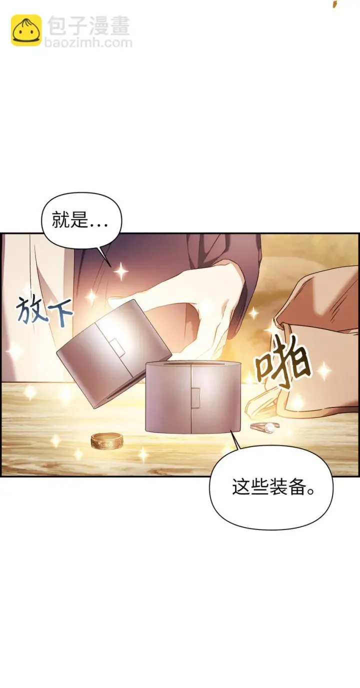 《当反派拥有了全知属性》020 同伴图3
