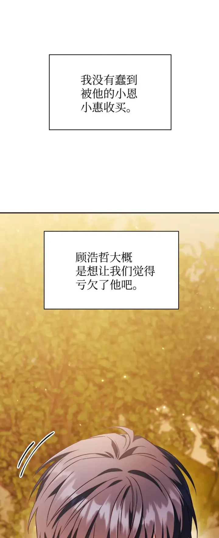 《当反派拥有了全知属性》020 同伴图31