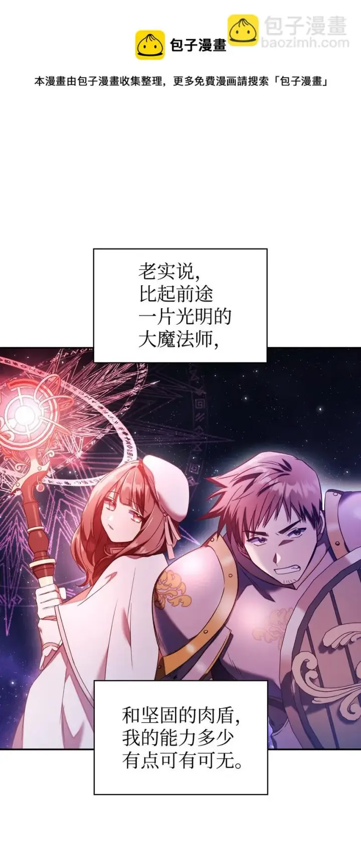 《当反派拥有了全知属性》020 同伴图33