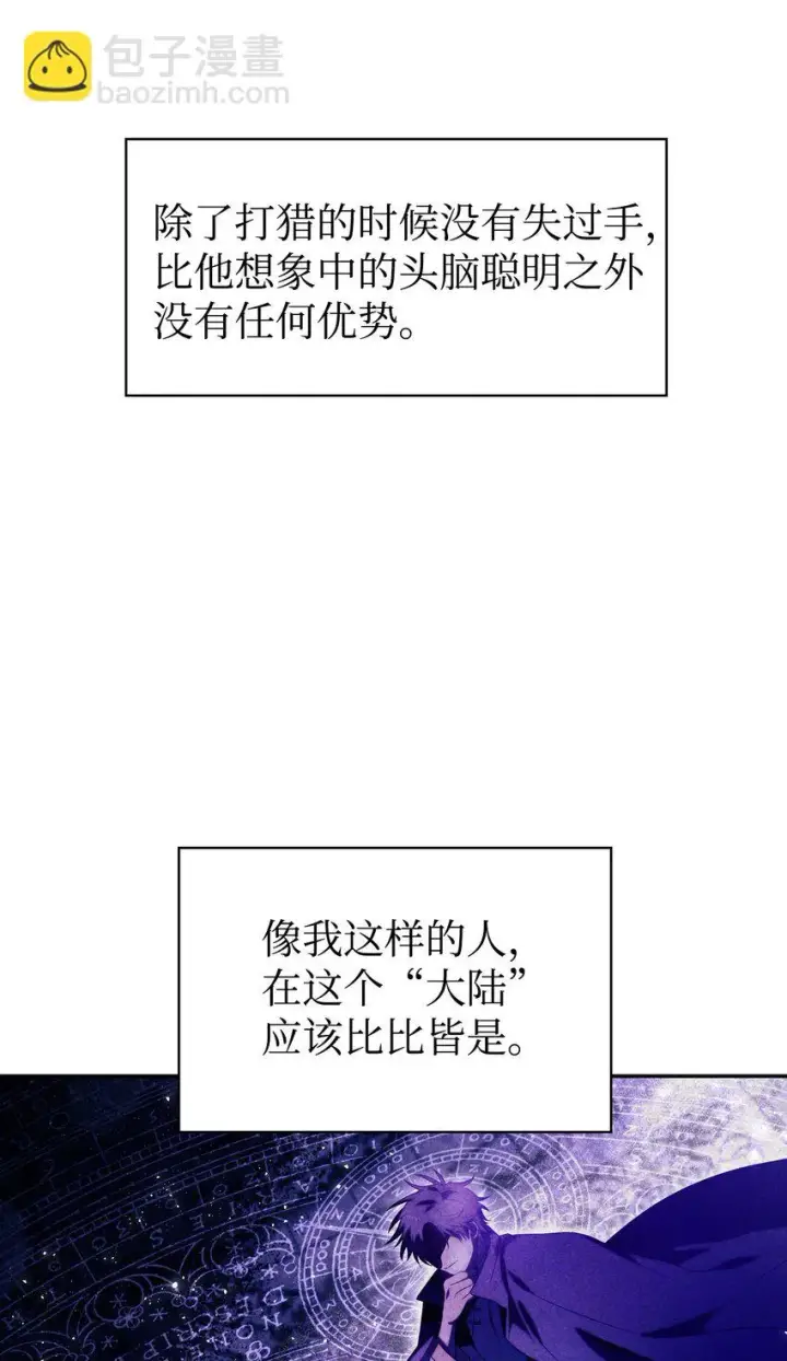 《当反派拥有了全知属性》020 同伴图34
