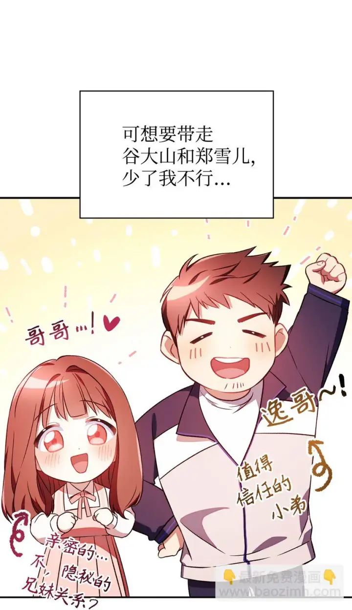 《当反派拥有了全知属性》020 同伴图36