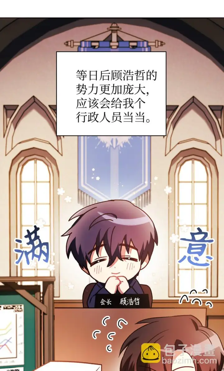 《当反派拥有了全知属性》020 同伴图38