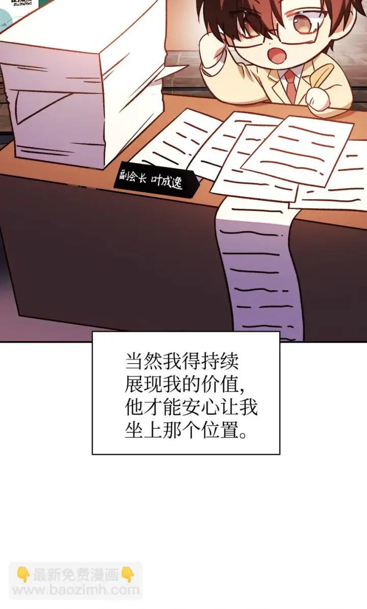 《当反派拥有了全知属性》020 同伴图39