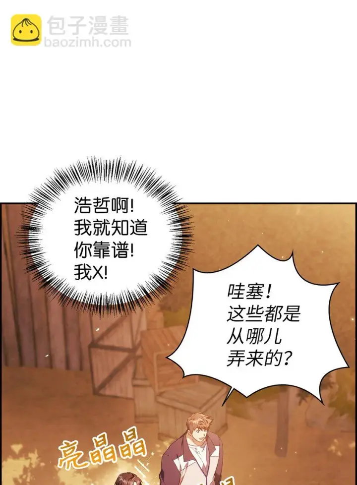 《当反派拥有了全知属性》020 同伴图4