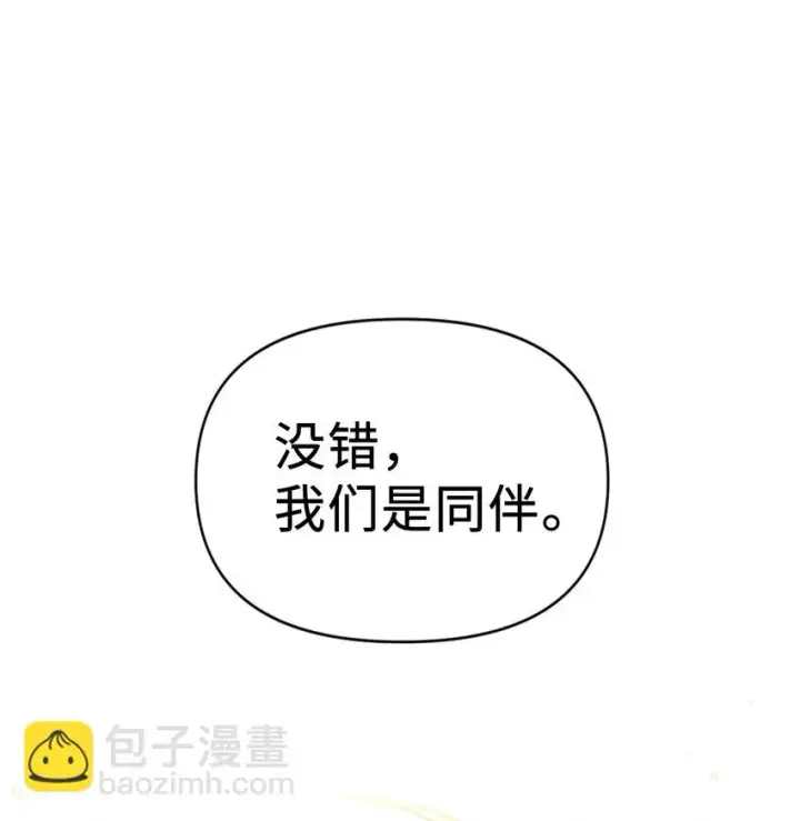 《当反派拥有了全知属性》020 同伴图40
