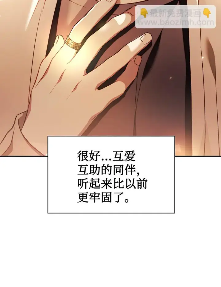 《当反派拥有了全知属性》020 同伴图42