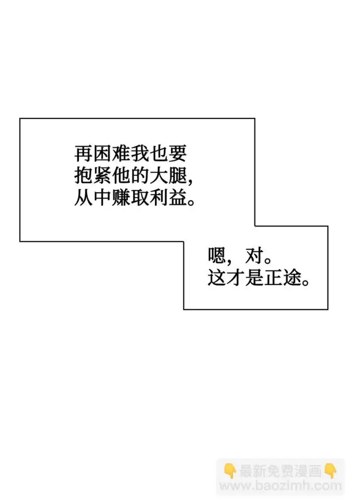《当反派拥有了全知属性》020 同伴图43