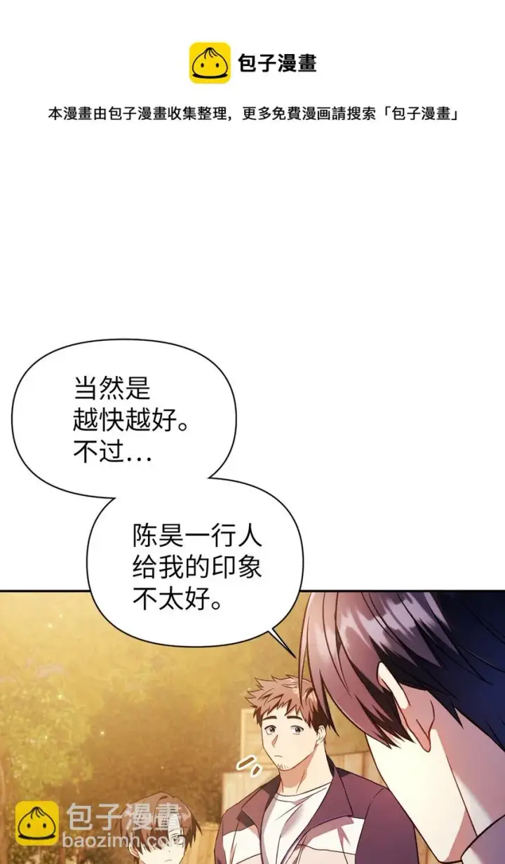 《当反派拥有了全知属性》020 同伴图45