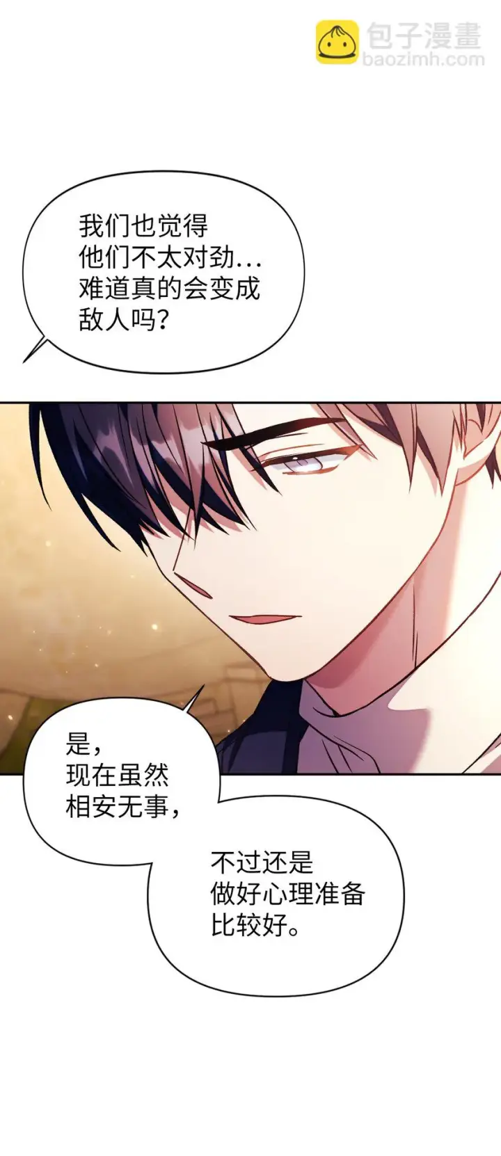 《当反派拥有了全知属性》020 同伴图47