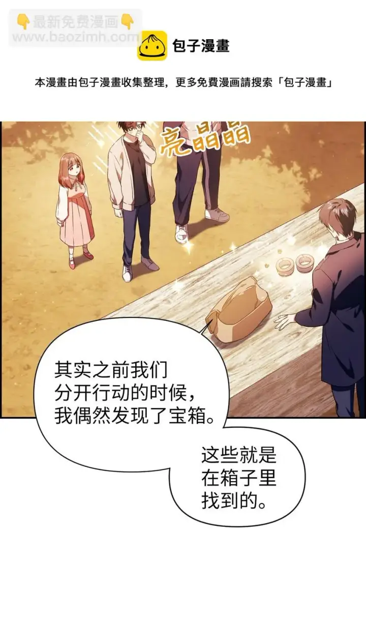 《当反派拥有了全知属性》020 同伴图5