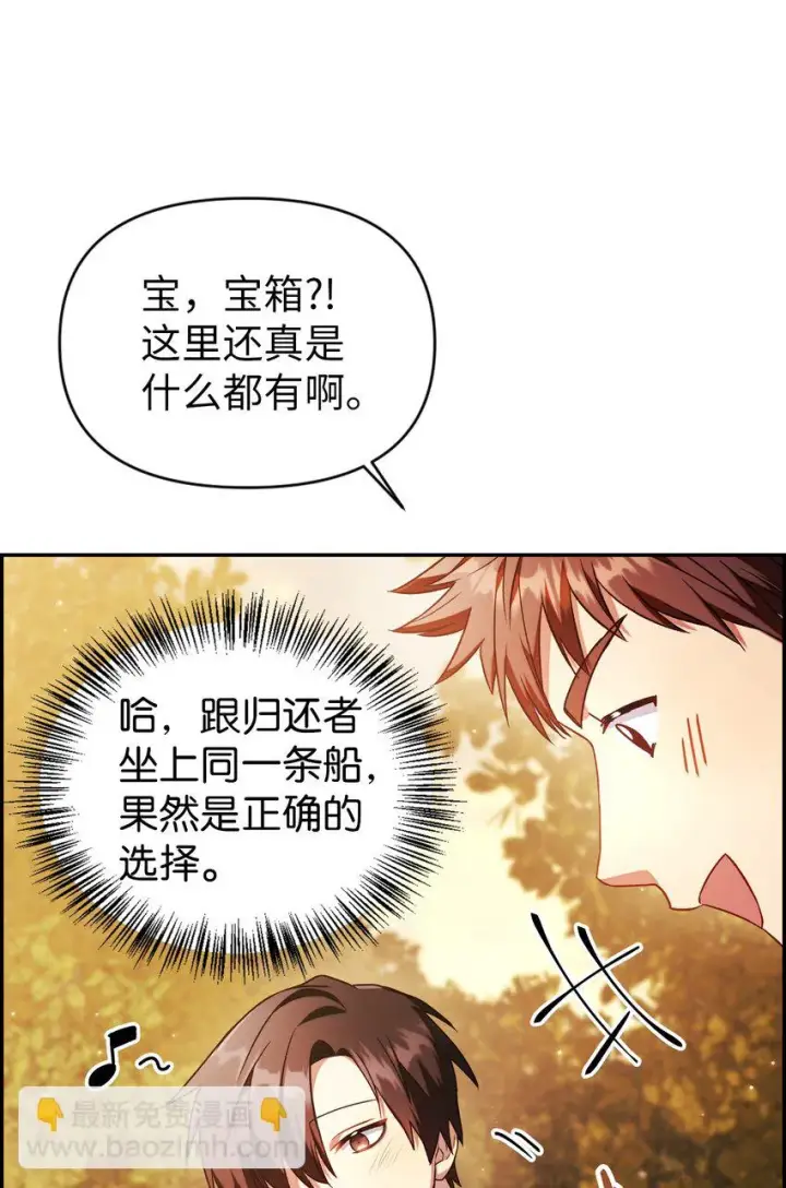 《当反派拥有了全知属性》020 同伴图6